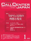 コールセンタージャパン　2025年1月号