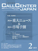 コールセンタージャパン　2025年2月号