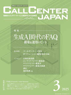 コールセンタージャパン　2025年3月号