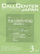 コールセンタージャパン　2025年3月号