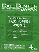 コールセンタージャパン　2025年4月号