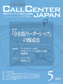 コールセンタージャパン　2025年5月号