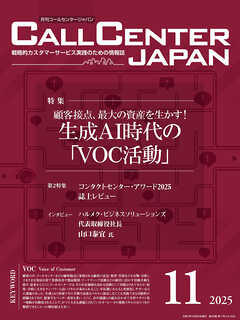 コールセンタージャパン　2025年11月号