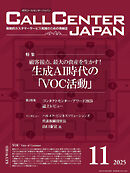 コールセンタージャパン　2025年11月号