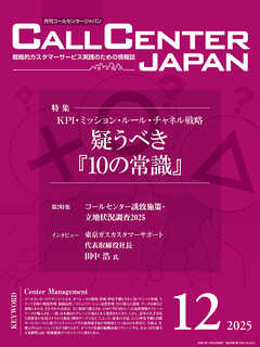 コールセンタージャパン　2025年12月号