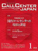 コールセンタージャパン　2026年1月号
