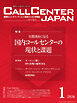 コールセンタージャパン　2026年1月号