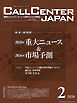 コールセンタージャパン　2026年2月号