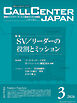 コールセンタージャパン　2026年3月号