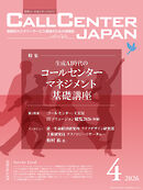 コールセンタージャパン　2026年4月号