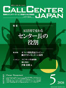 コールセンタージャパン　2026年5月号
