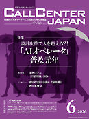 コールセンタージャパン　2026年6月号