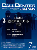 コールセンタージャパン　2026年7月号