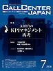 コールセンタージャパン　2026年7月号