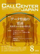 コールセンタージャパン　2026年8月号