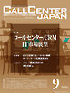 コールセンタージャパン　2026年9月号