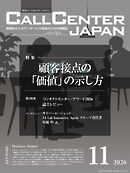 コールセンタージャパン　2026年11月号