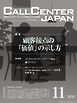 コールセンタージャパン　2026年11月号