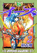 イース 2巻