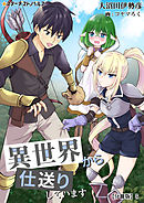 異世界から仕送りしています(2)【分冊版】5