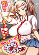 発情しまくり!? ふたなりJK～学校のみんなが私のチ●ポに興味津々～【フルカラー】