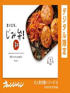 まいにち、じみ弁！ 30 茶色くてウマイお弁当、サイコ