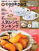 クックパッド プラス 2026年冬号