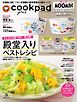 クックパッド プラス 2026年春号