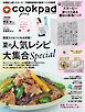 クックパッド プラス 2026年夏号