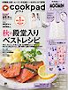 クックパッド プラス 2026年秋号