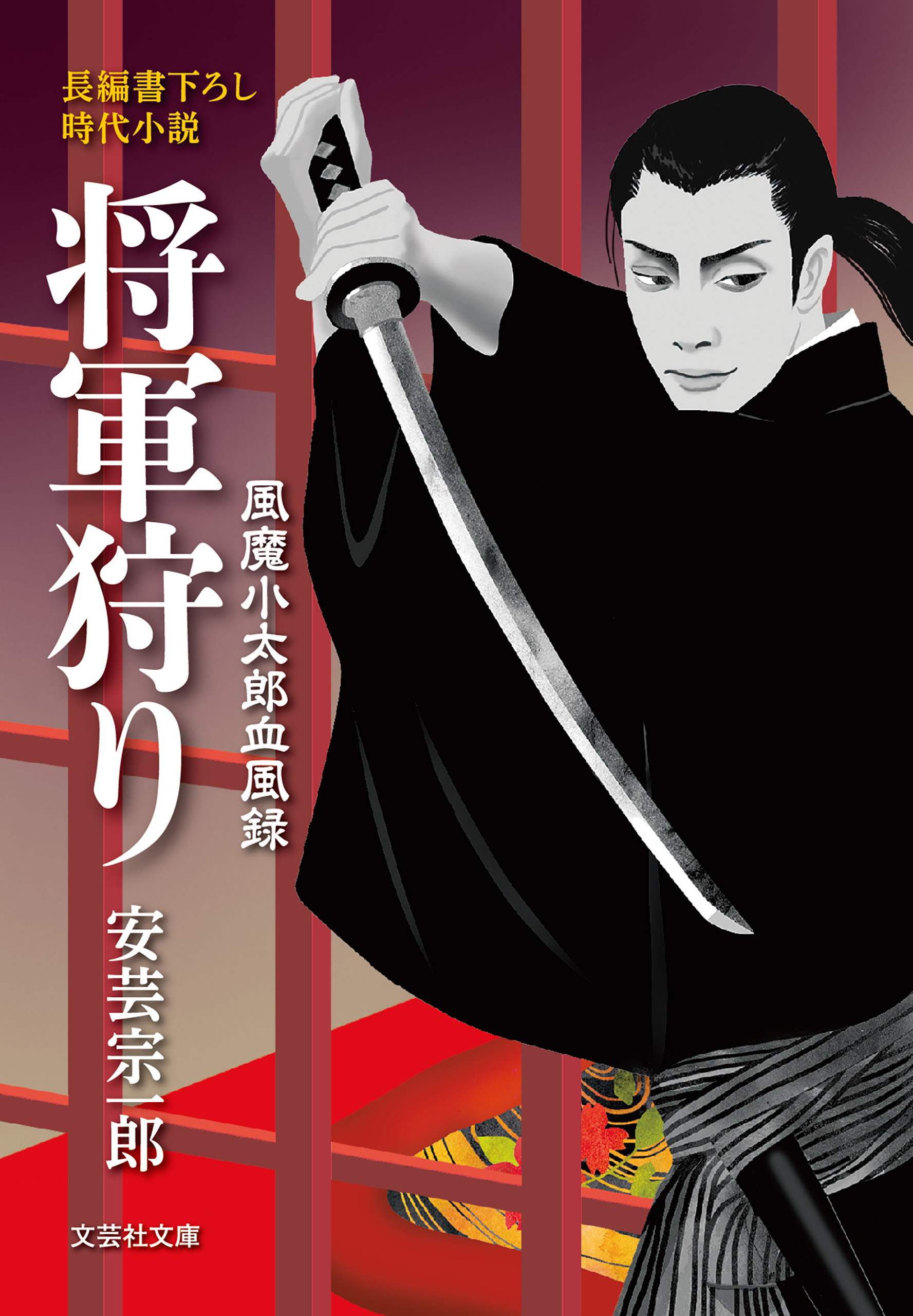 将軍狩り 風魔小太郎血風録 漫画 無料試し読みなら 電子書籍ストア ブックライブ