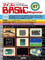 マイコン BASICmagazine