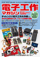 電子工作マガジン 2020 WINTER