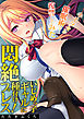 いじめっ子ギャルに悶絶種付けプレス！～ キモヲタが催眠術で復讐してみた ～【フルカラー】
