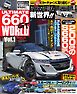 自動車誌MOOK ULTIMATE 660GT WORLD