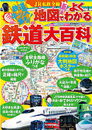 地図とデータでよくわかる日本地理 漫画 無料試し読みなら 電子書籍ストア ブックライブ