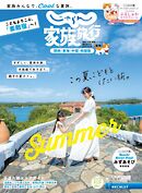 じゃらん家族旅行　関西・東海・中国・四国版 関西・中国・四国じゃらん2024年7月号臨時増刊