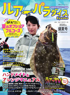 別冊つり人シリーズ ルアーパラダイスKyushu NO.37