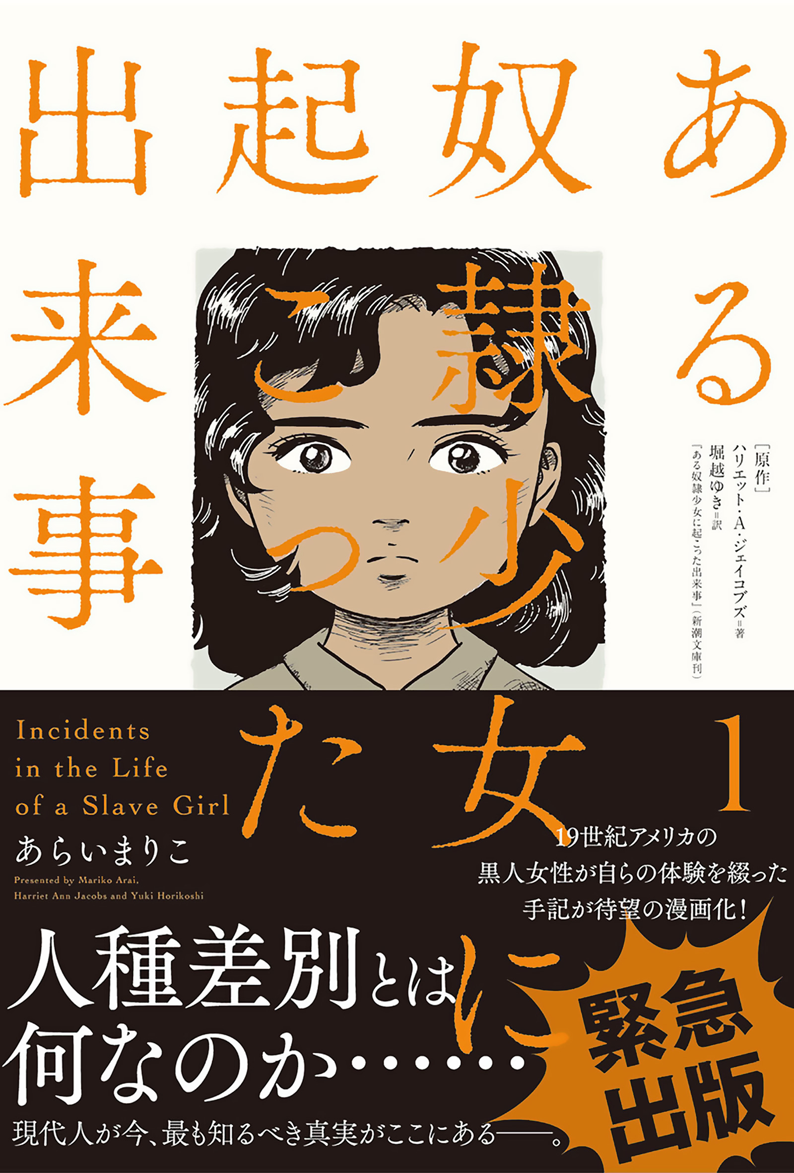 ある奴隷少女に起こった出来事 分冊版 1 漫画 無料試し読みなら 電子書籍ストア ブックライブ