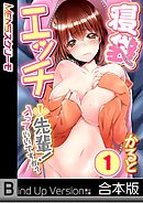 寝袋エッチ～先輩!入っていいですか?《合本版》1巻