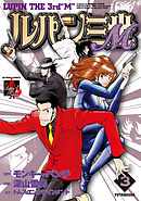 ルパン三世M ： 3