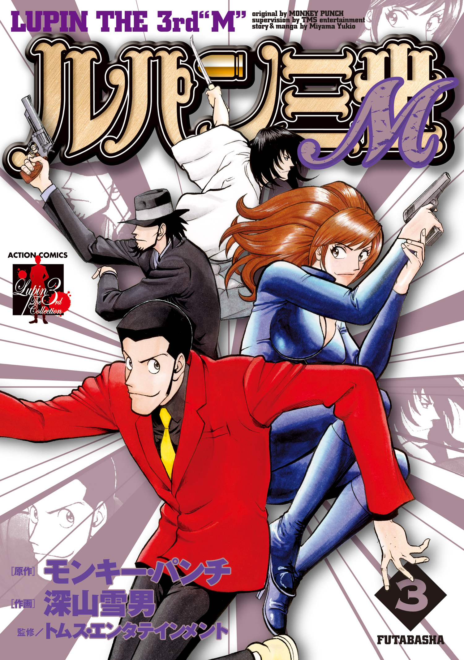 ルパン三世オフシャルマガジン2007年11月号~2015年秋号全32巻(A5) - 本 