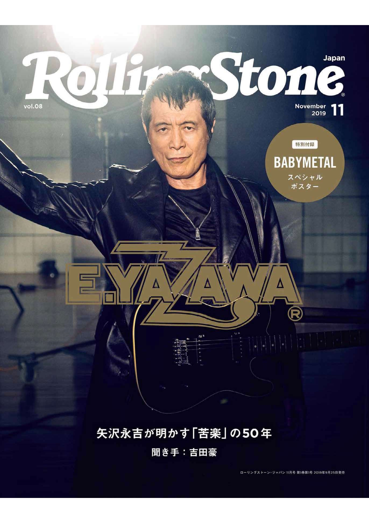 Rolling Stone Japan （ローリングストーンジャパン）vol.8 （2019年11