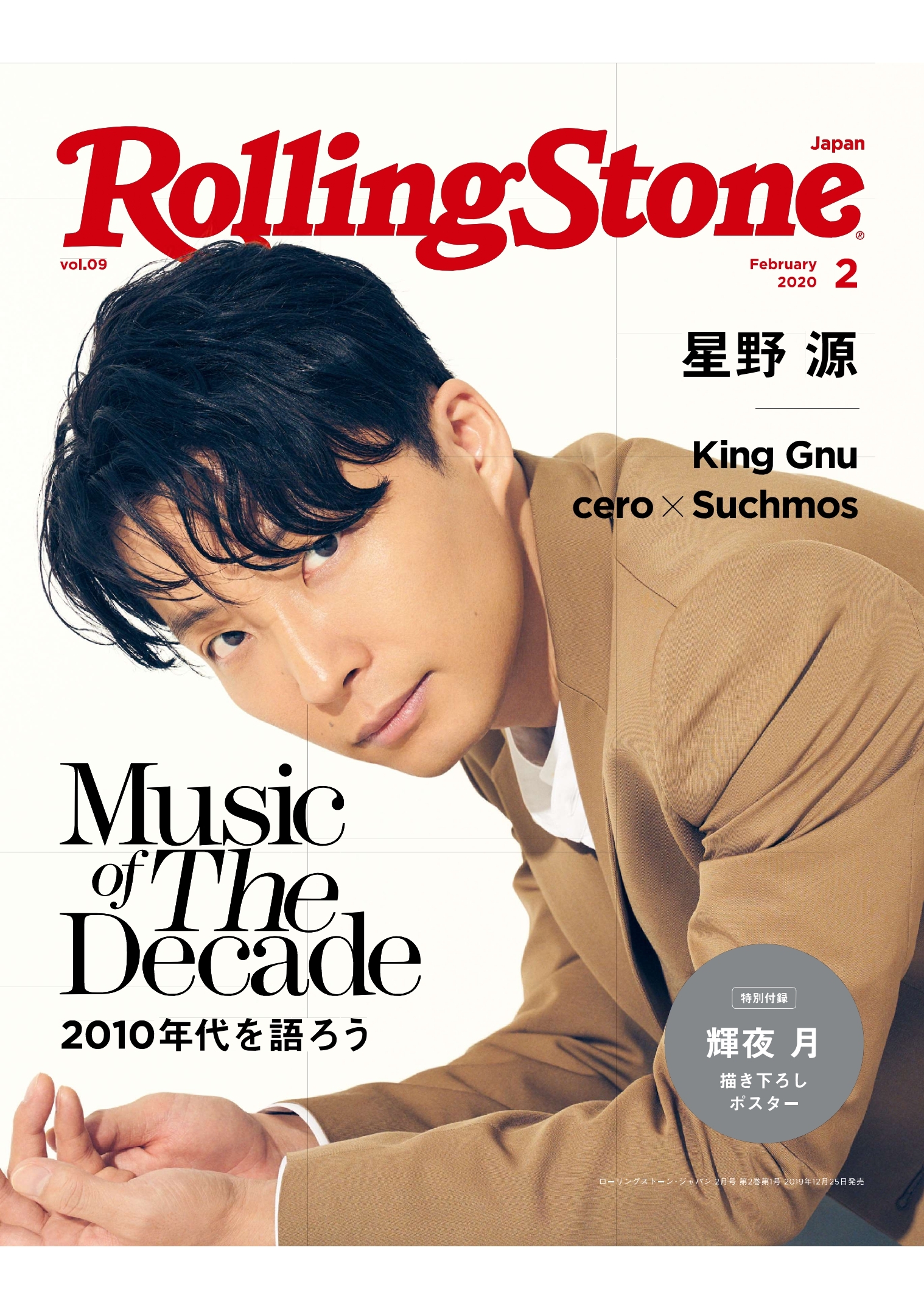 kandytown 雑誌 RollingStone vol.21雑誌 - アート/エンタメ/ホビー