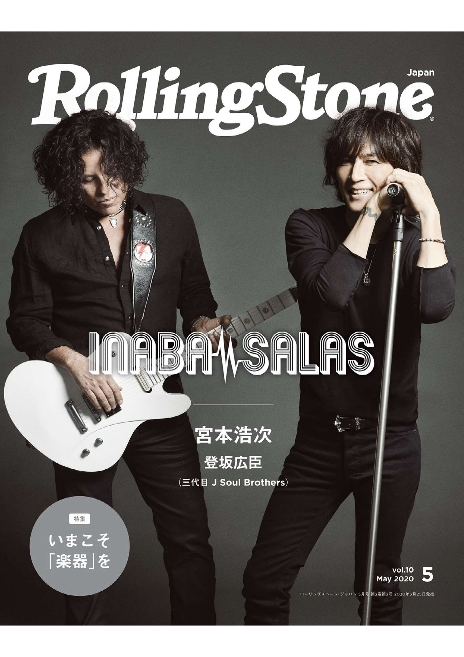 Rolling Stone Japan （ローリングストーンジャパン）vol.10 （2020年5月号） - CCCミュージックラボ -  ビジネス・実用書・無料試し読みなら、電子書籍・コミックストア ブックライブ