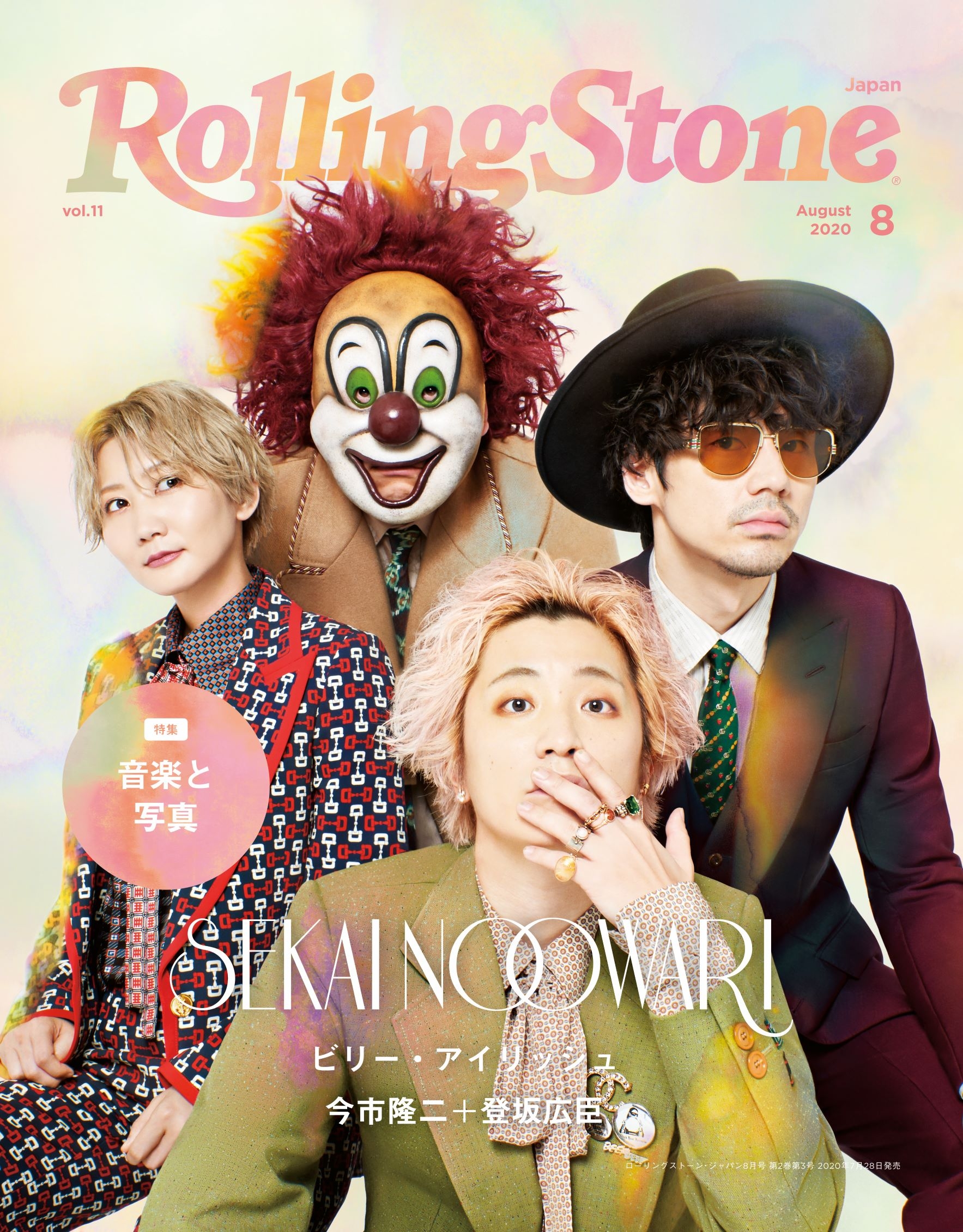 Rolling Stone Japan （ローリングストーンジャパン）vol.11 （2020年8月号） - CCCミュージックラボ -  ビジネス・実用書・無料試し読みなら、電子書籍・コミックストア ブックライブ