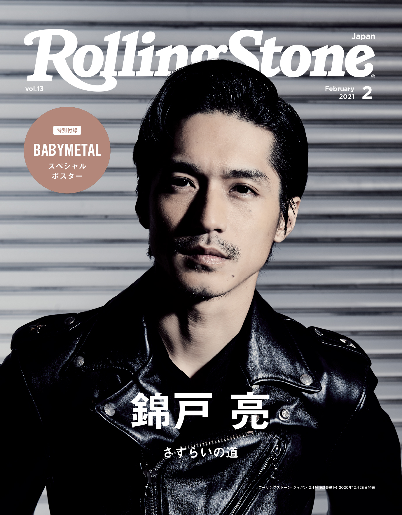 BE:FIRST Rolling Stone Japan vol.20 11月号 - アート