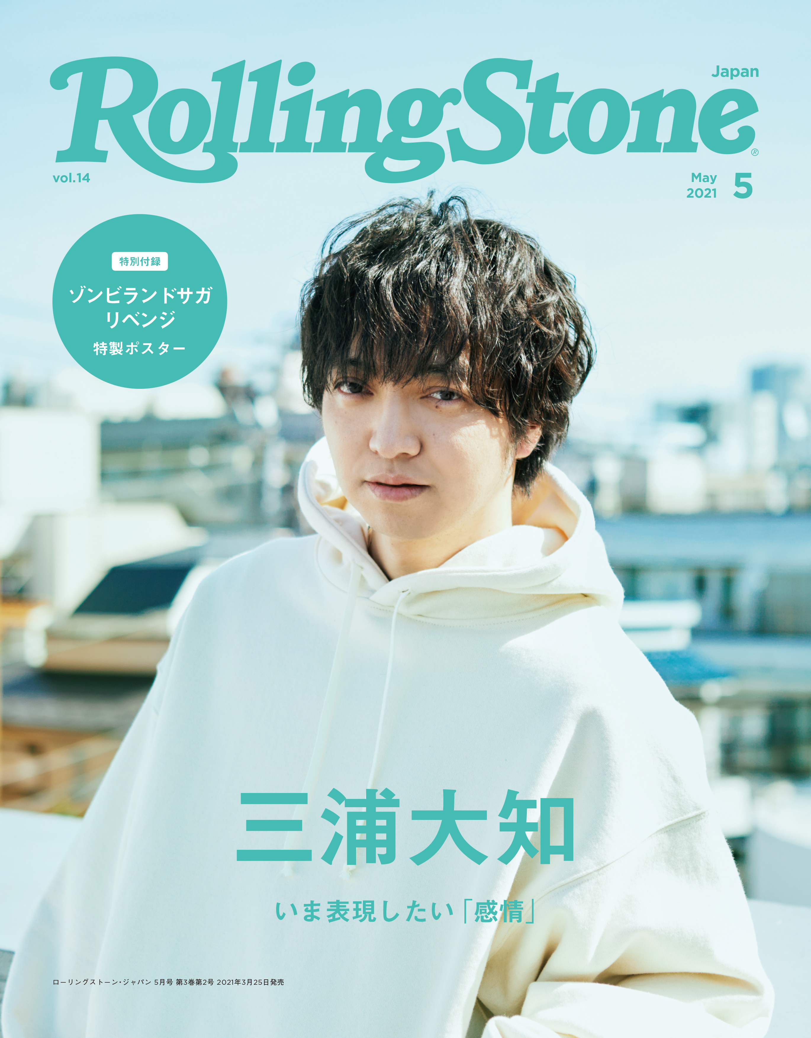 BE:FIRST Rolling Stone Japan vol.20 11月号 - アート