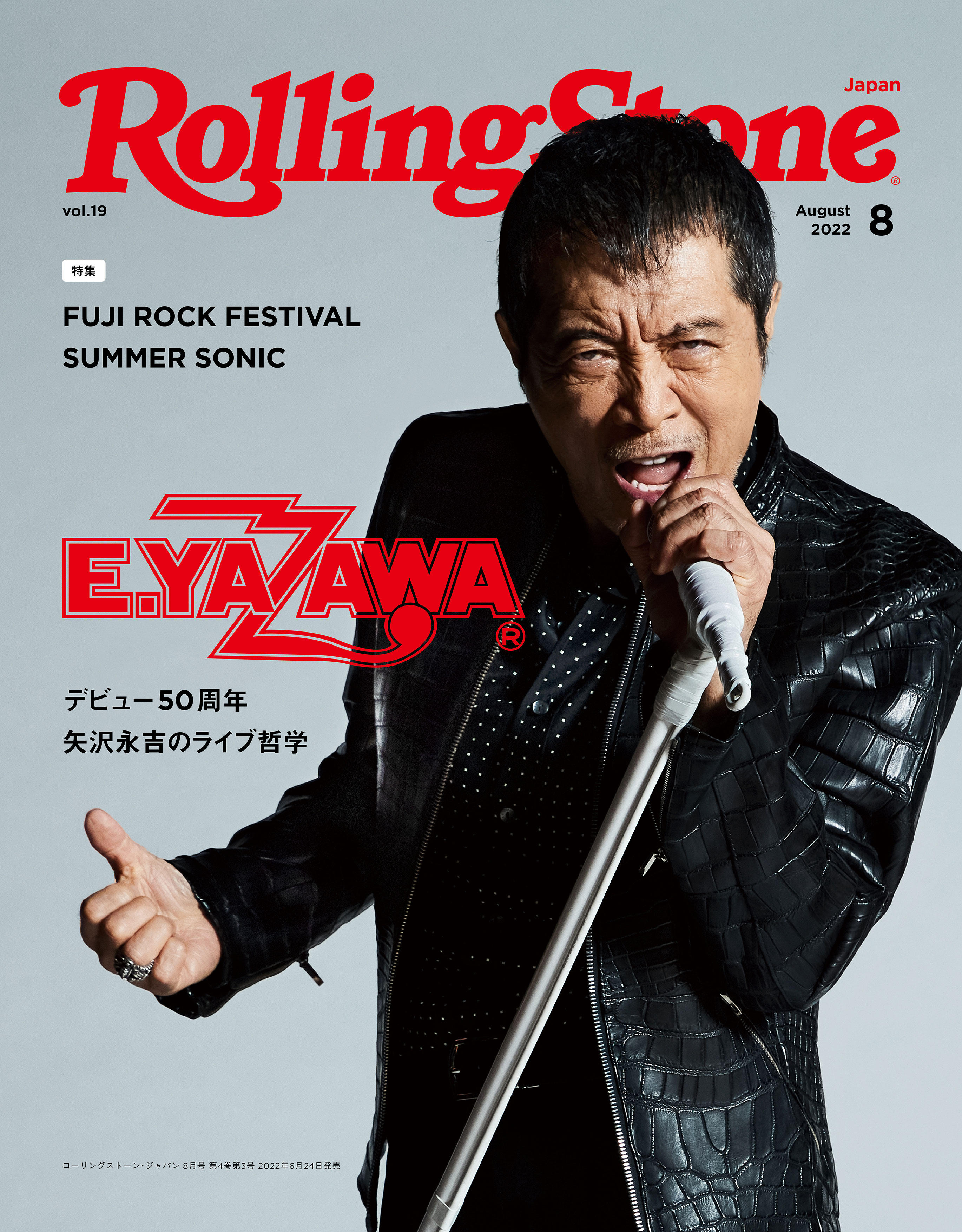 Rolling Stone Japan （ローリングストーンジャパン）vol.19 （2022年8