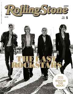 Rolling Stone Japan （ローリングストーンジャパン）vol.22（2023年5月号） - CCCミュージックラボ -  ビジネス・実用書・無料試し読みなら、電子書籍・コミックストア ブックライブ